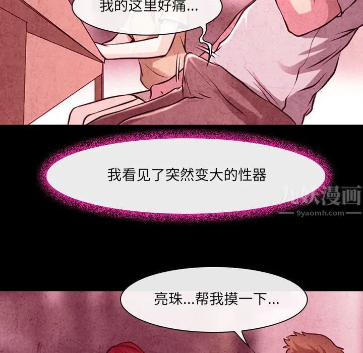 耳畔的神音 第35话 第64页