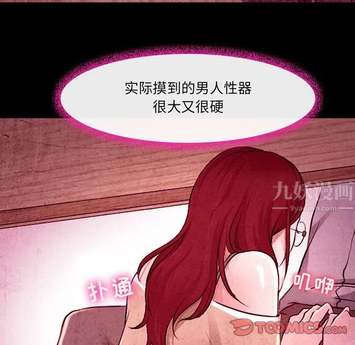 耳畔的神音 第35话 第74页