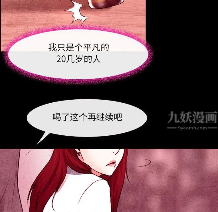 耳畔的神音 第35话 第27页