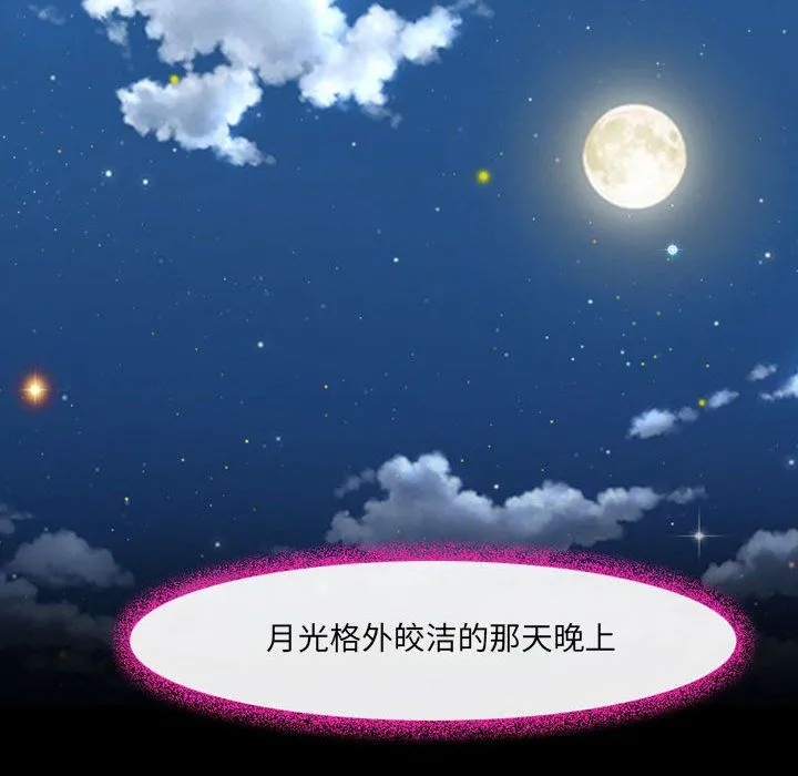 耳畔的神音 第35话 第13页