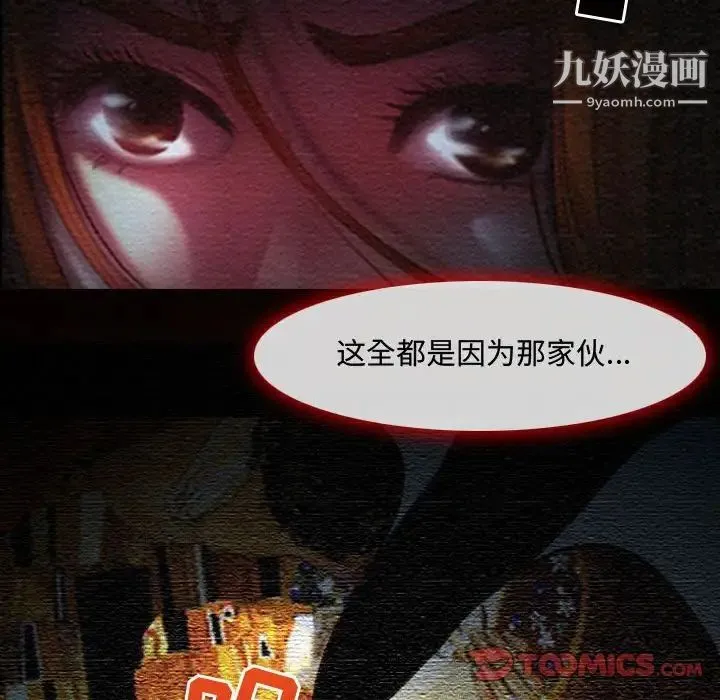 耳畔的神音 第3话 第42页