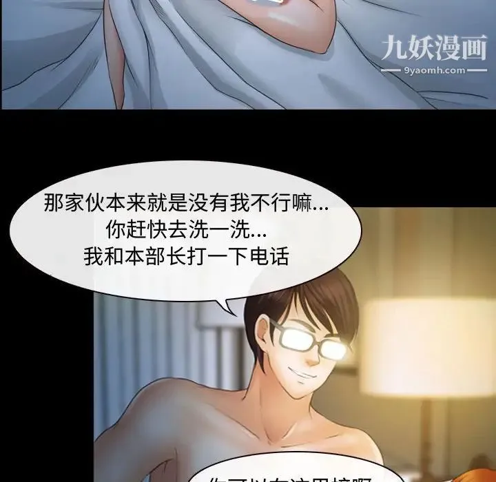 耳畔的神音 第3话 第64页