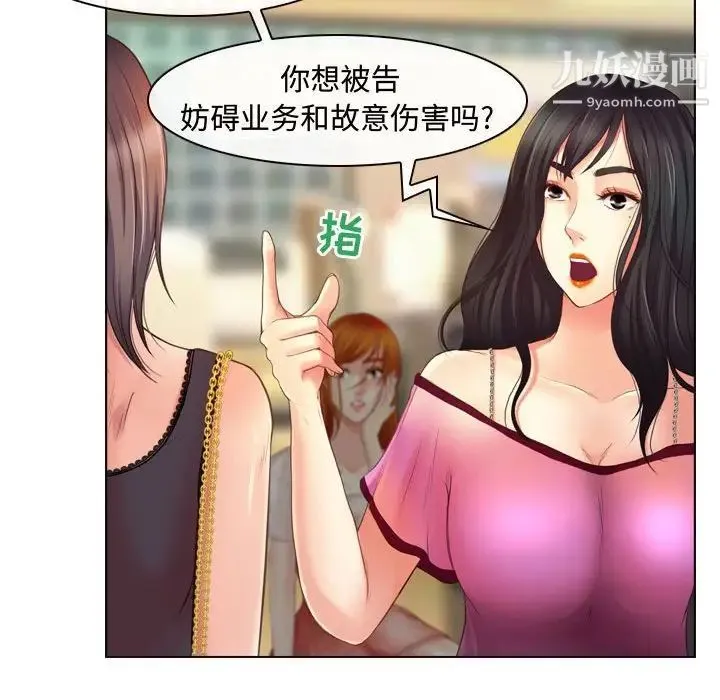 耳畔的神音 第3话 第91页
