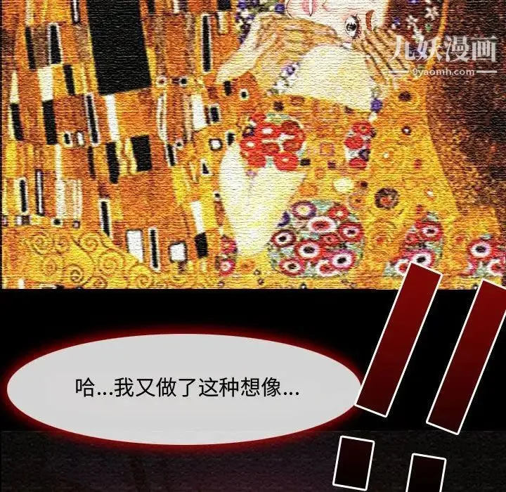 耳畔的神音 第3话 第41页