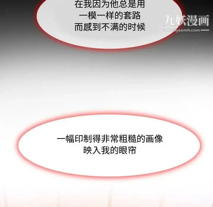 耳畔的神音 第3话 第29页