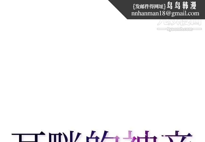 耳畔的神音 第3话 第1页