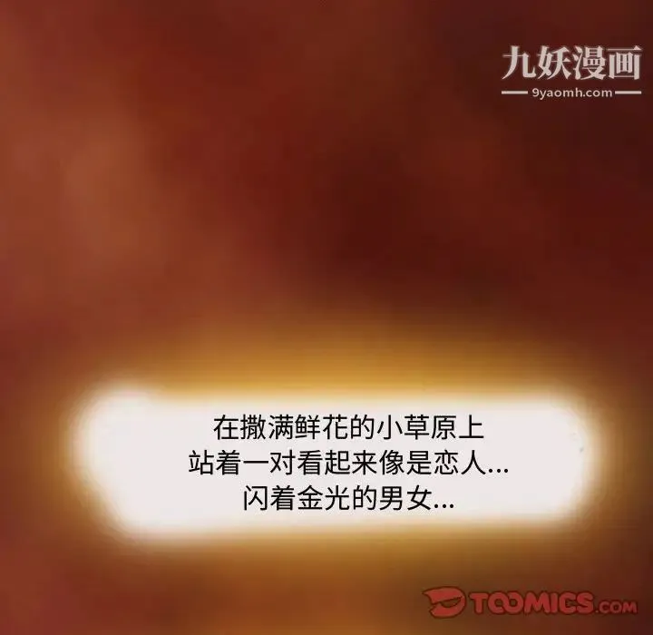 耳畔的神音 第3话 第34页