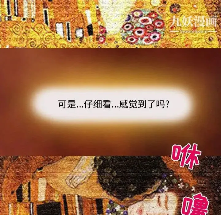 耳畔的神音 第3话 第36页