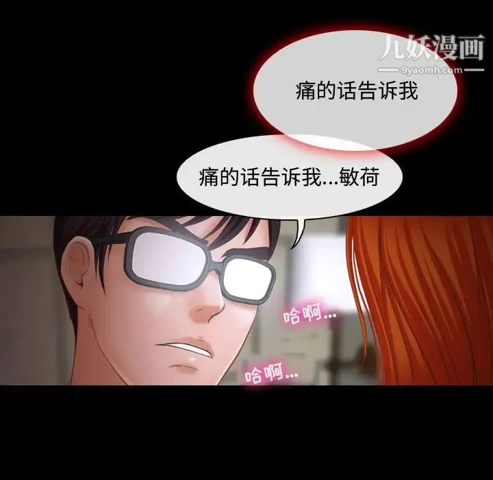 耳畔的神音 第3话 第16页