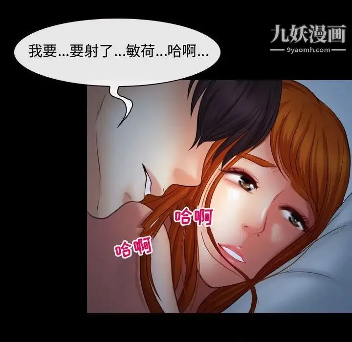 耳畔的神音 第3话 第54页