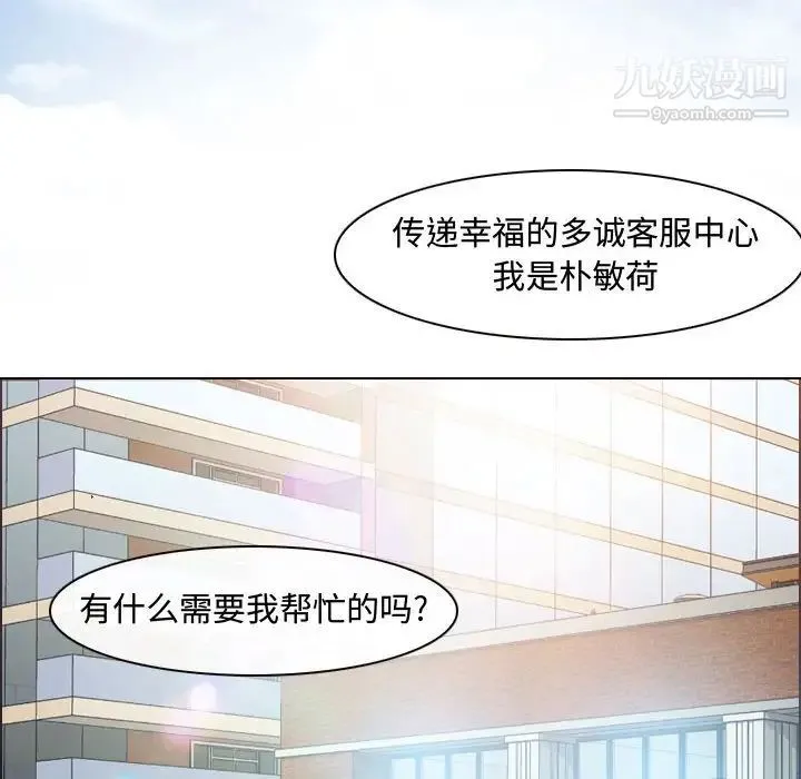 耳畔的神音 第3话 第72页