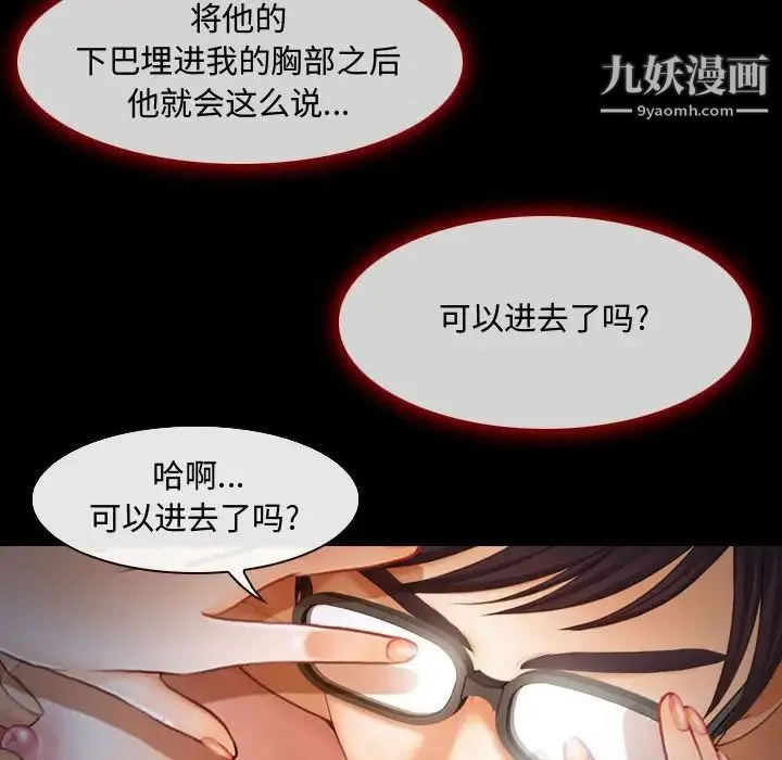 耳畔的神音 第3话 第9页
