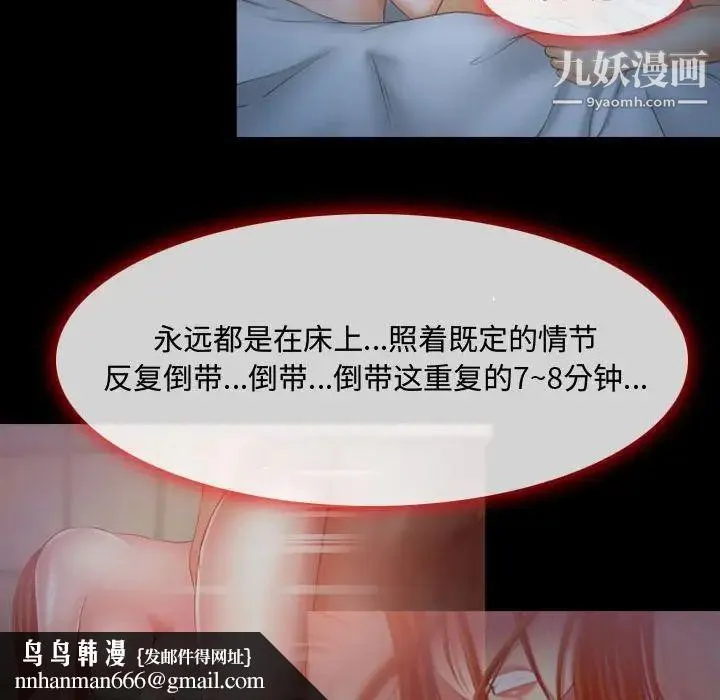 耳畔的神音 第3话 第57页