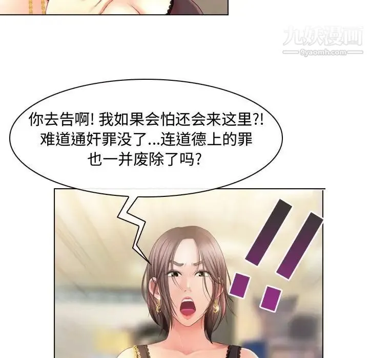 耳畔的神音 第3话 第93页
