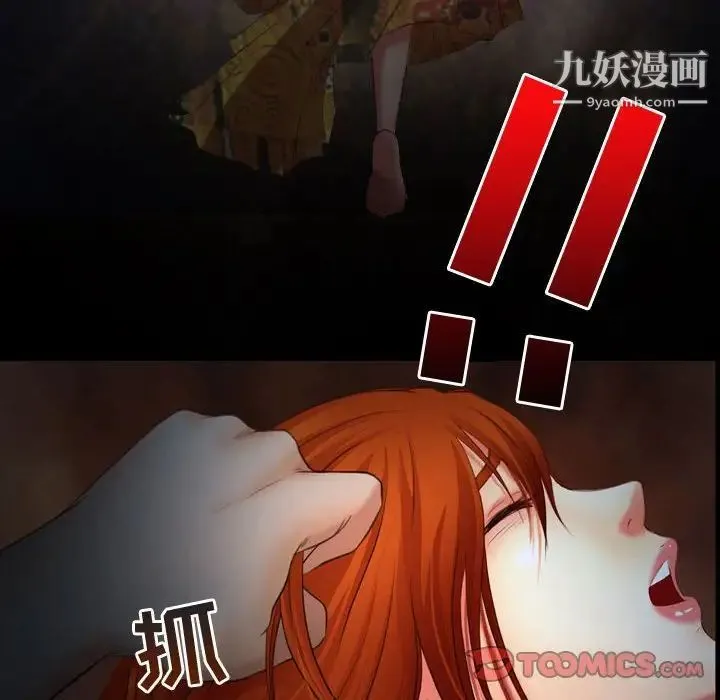 耳畔的神音 第3话 第50页