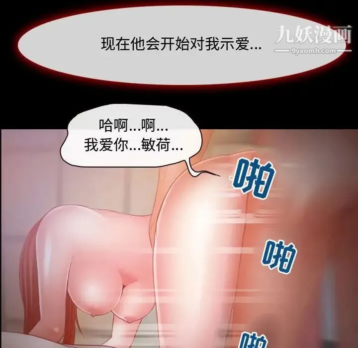 耳畔的神音 第3话 第23页
