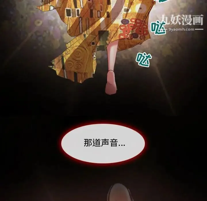 耳畔的神音 第3话 第48页