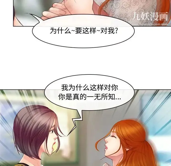 耳畔的神音 第3话 第86页