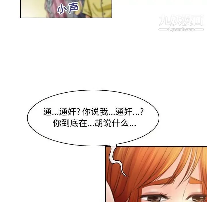 耳畔的神音 第3话 第96页