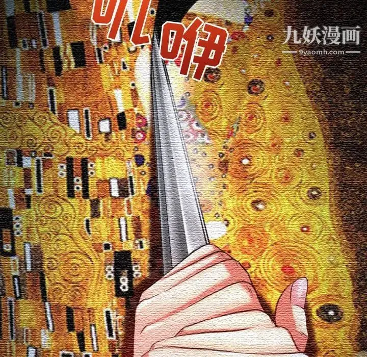 耳畔的神音 第3话 第43页