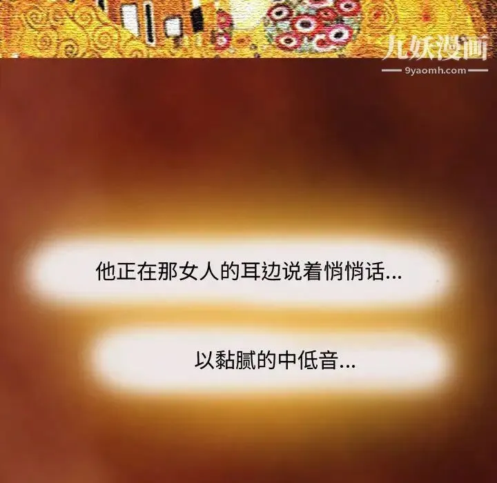 耳畔的神音 第3话 第39页
