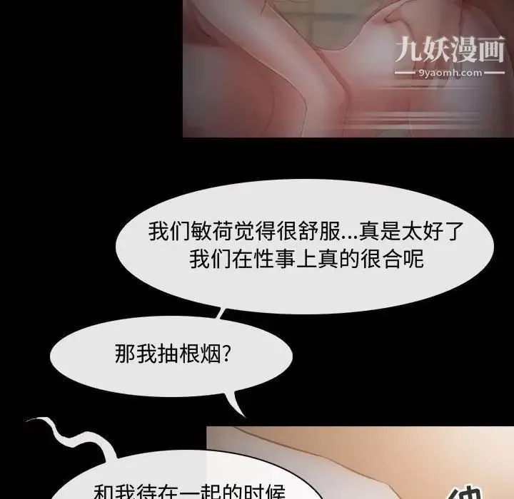 耳畔的神音 第3话 第59页