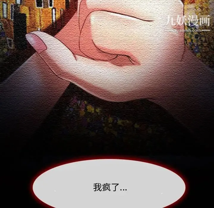 耳畔的神音 第3话 第44页