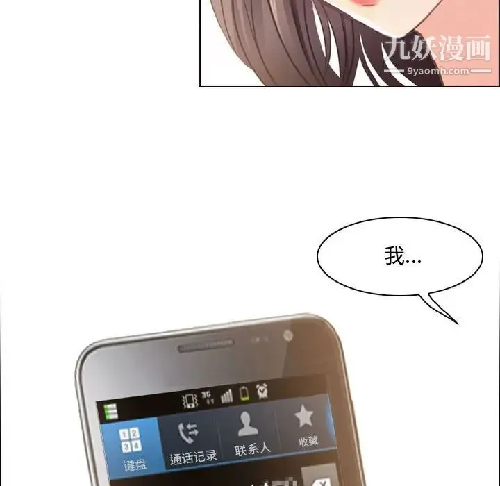 耳畔的神音 第3话 第107页