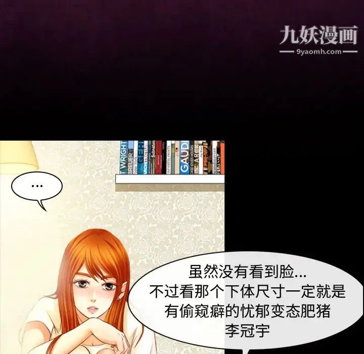耳畔的神音 第2话 第117页
