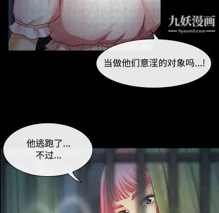 耳畔的神音 第2话 第91页