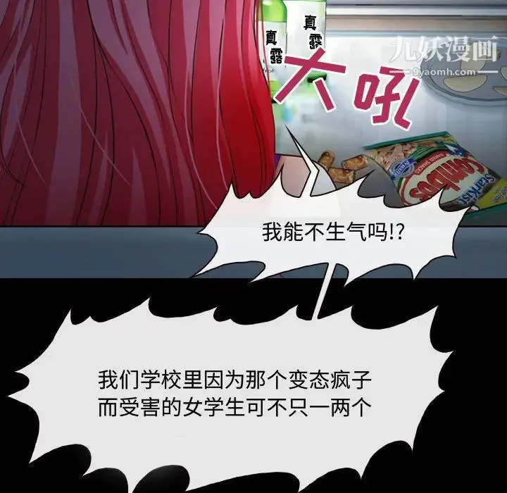 耳畔的神音 第2话 第33页