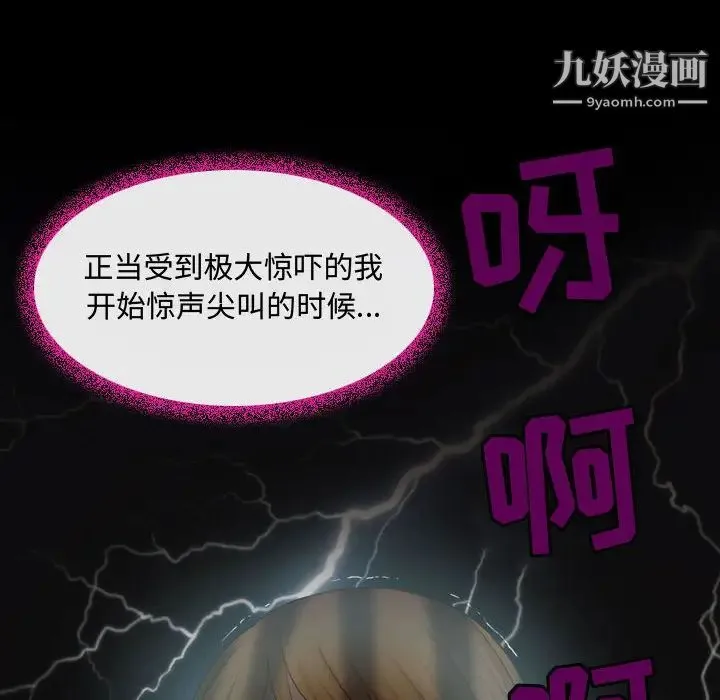 耳畔的神音 第2话 第67页
