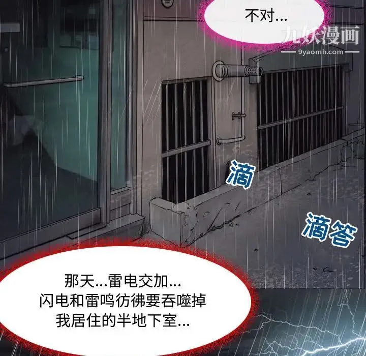 耳畔的神音 第2话 第48页
