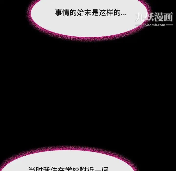 耳畔的神音 第2话 第45页