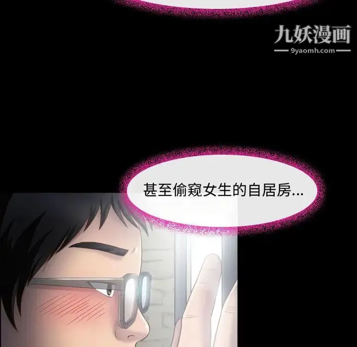 耳畔的神音 第2话 第41页