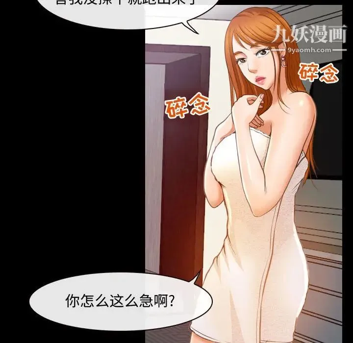 耳畔的神音 第2话 第142页