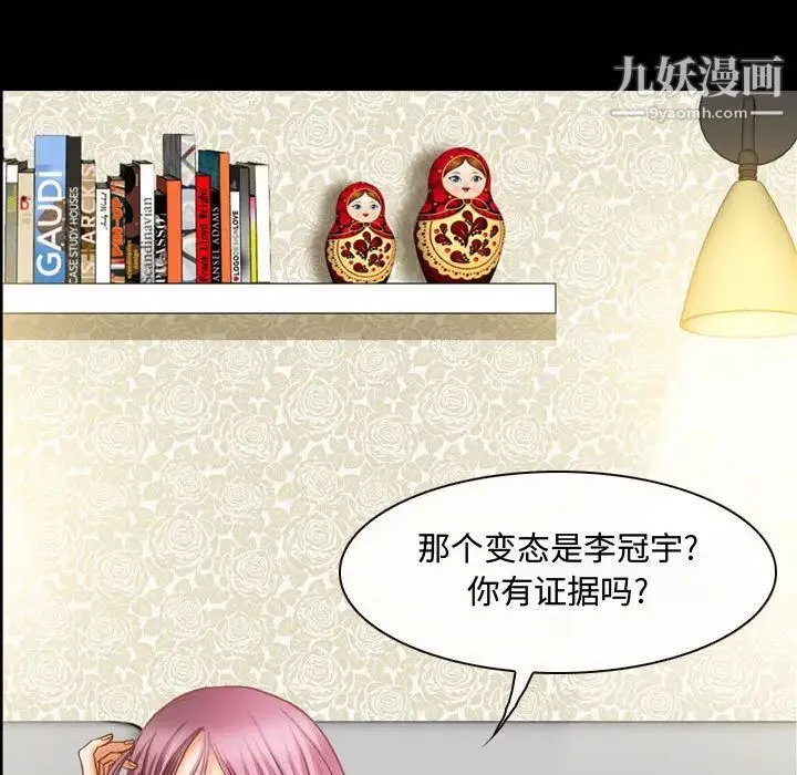 耳畔的神音 第2话 第100页