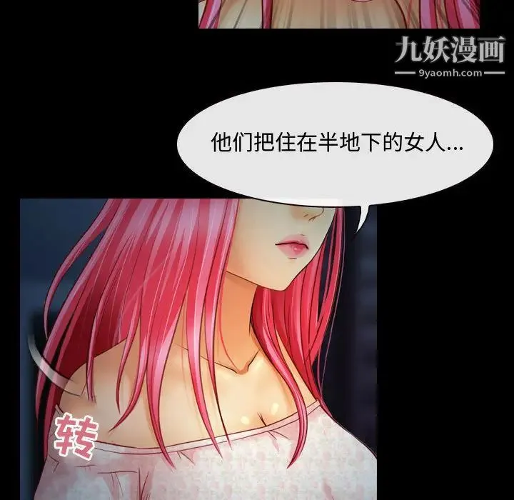 耳畔的神音 第2话 第90页