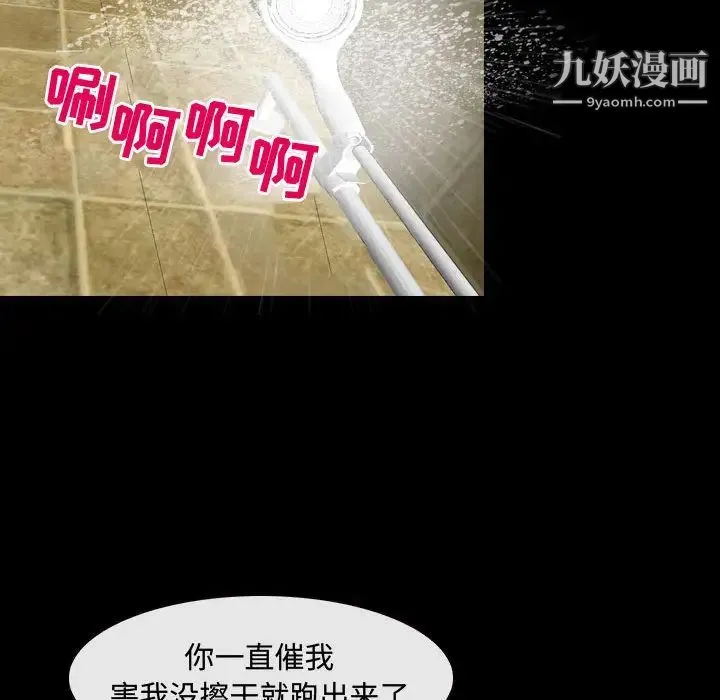耳畔的神音 第2话 第141页