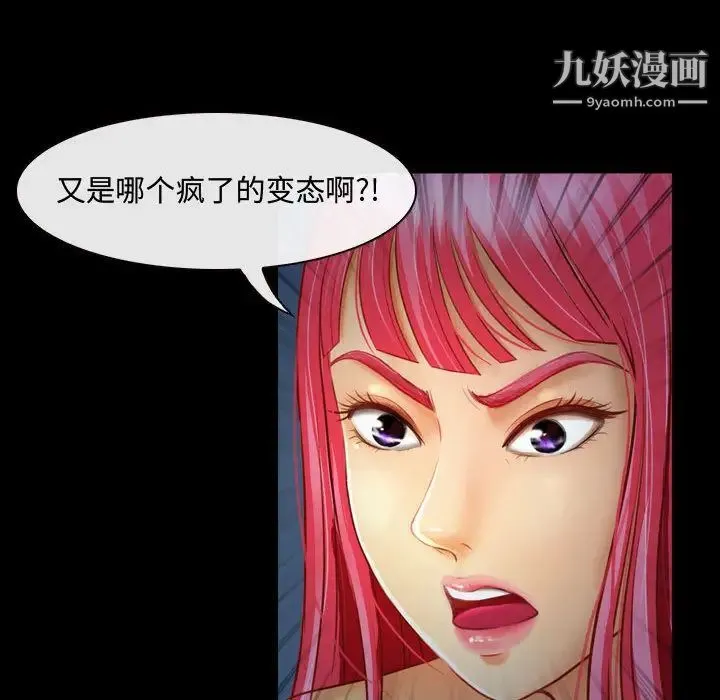 耳畔的神音 第2话 第89页