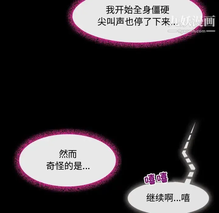 耳畔的神音 第2话 第72页