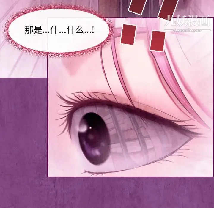 耳畔的神音 第2话 第112页