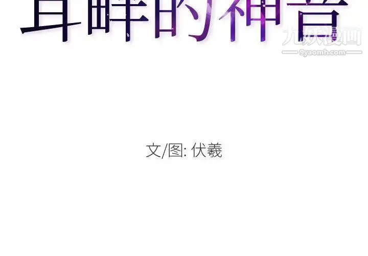 耳畔的神音 第2话 第2页