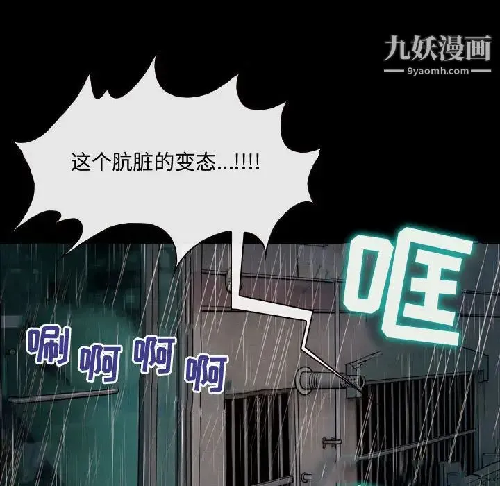 耳畔的神音 第2话 第95页