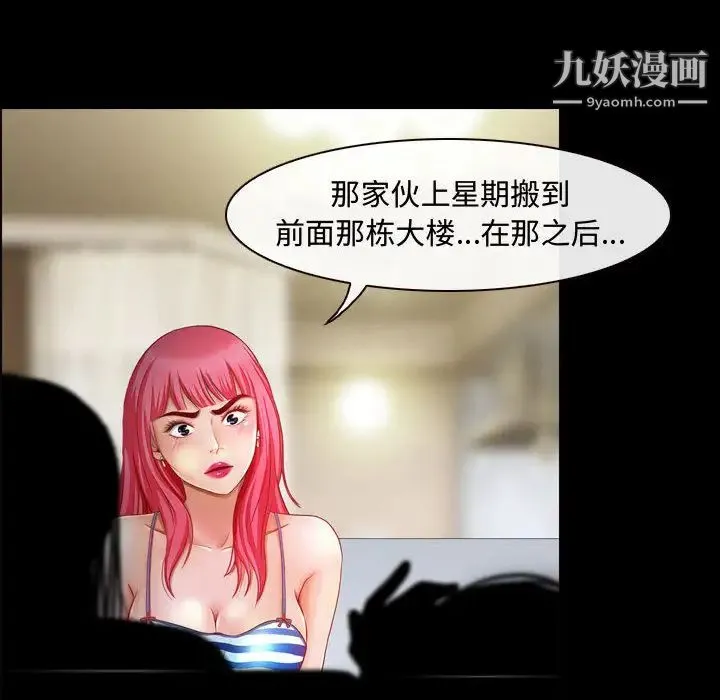 耳畔的神音 第2话 第102页