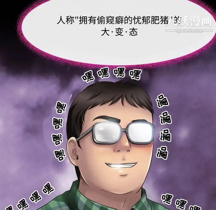 耳畔的神音 第2话 第43页