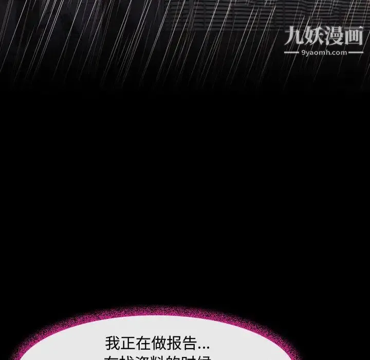 耳畔的神音 第2话 第50页