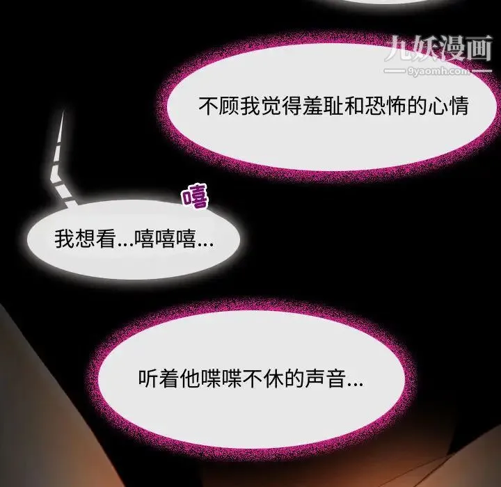 耳畔的神音 第2话 第73页