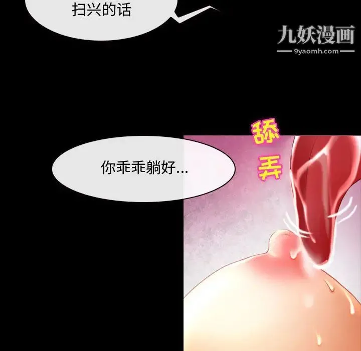 耳畔的神音 第2话 第147页
