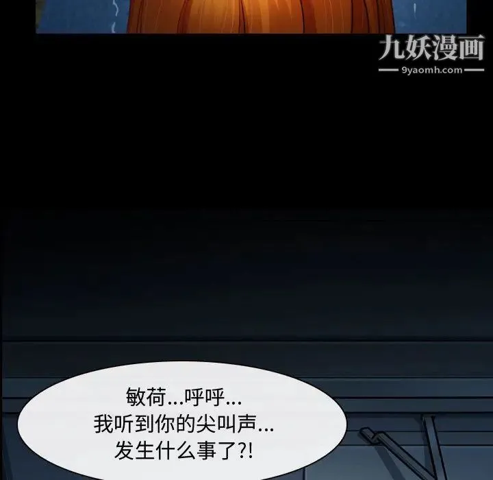 耳畔的神音 第2话 第85页